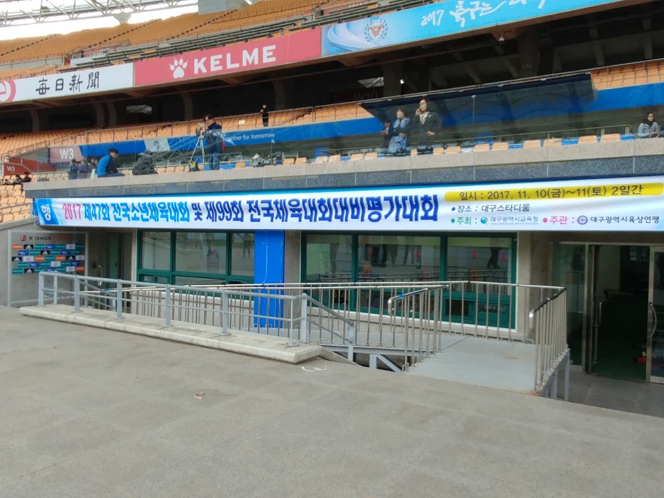 2017 제47회 전국소년체육대회 및 제99회 전국체육대회대비평가대회