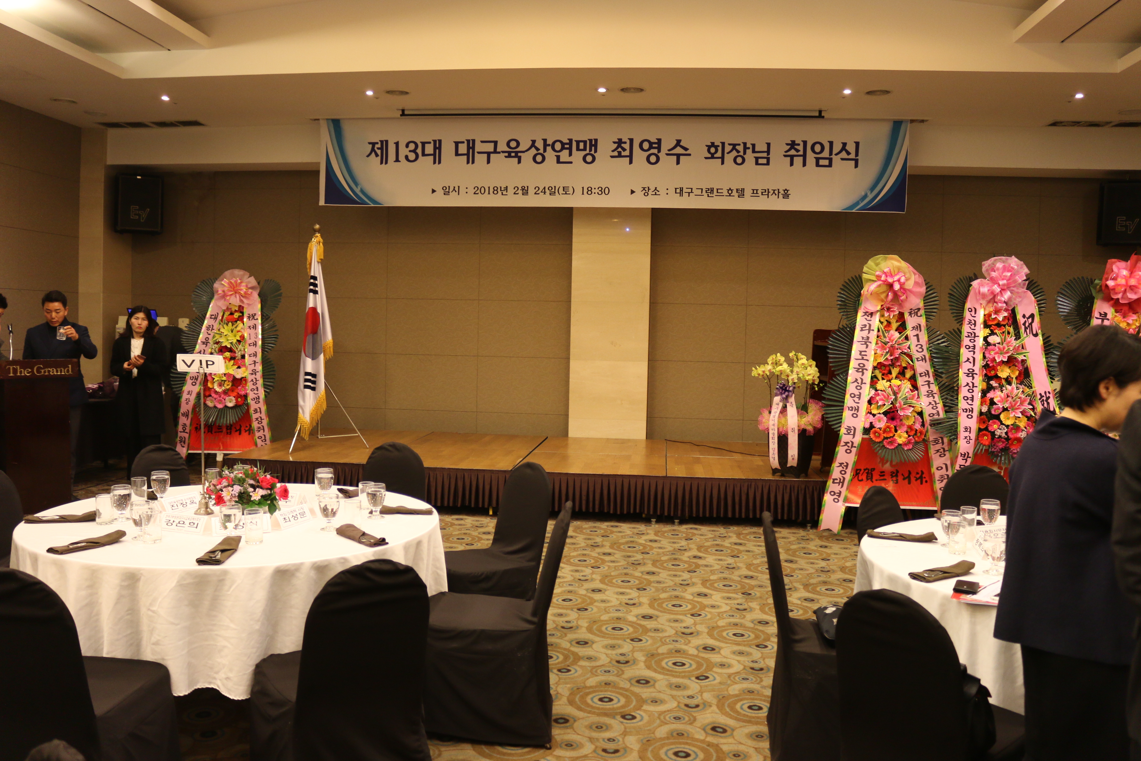 제13대 대구육상연맹 회장 취임식