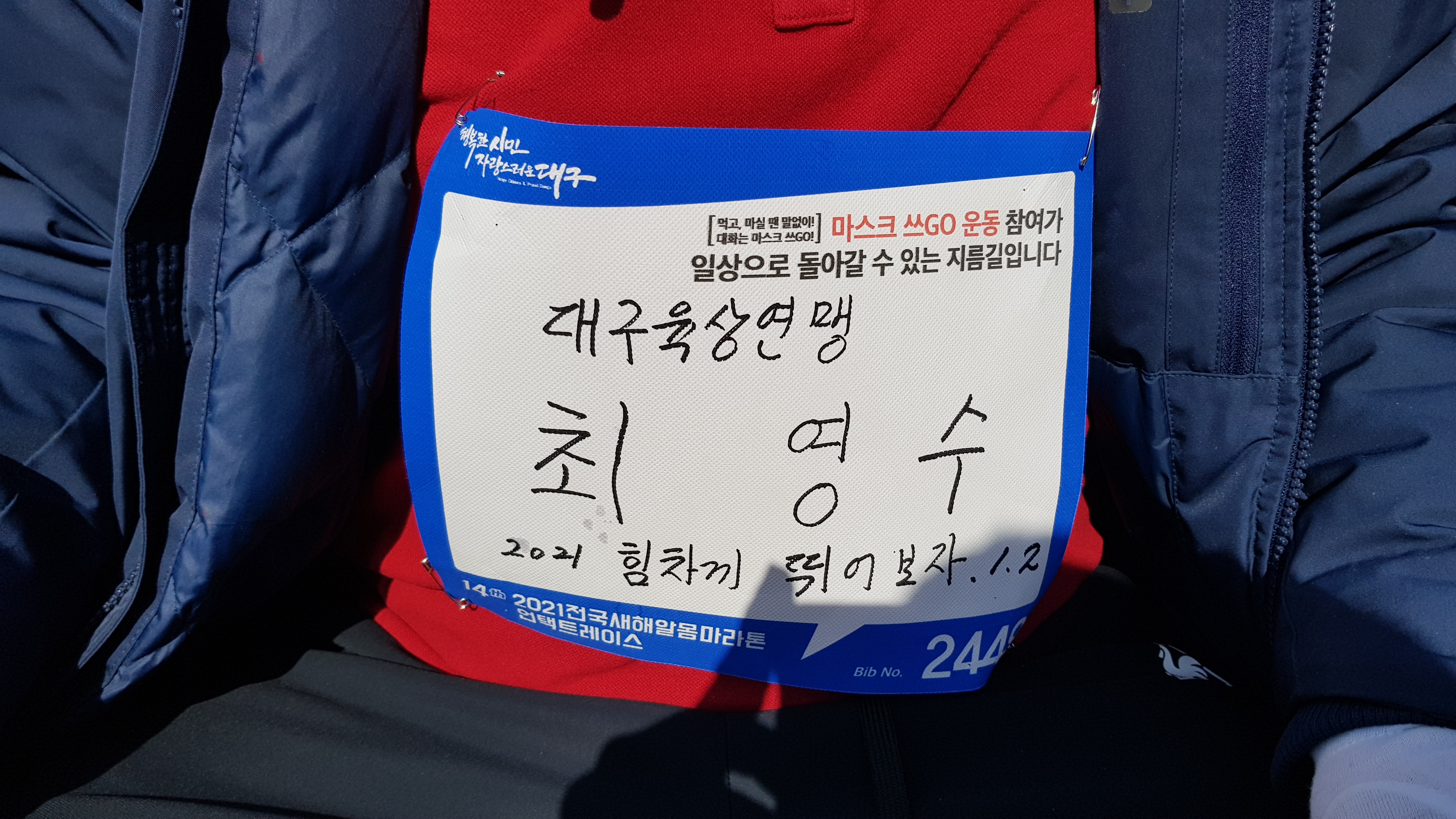 2021전국새해알몸마라톤대회 언택트레이스