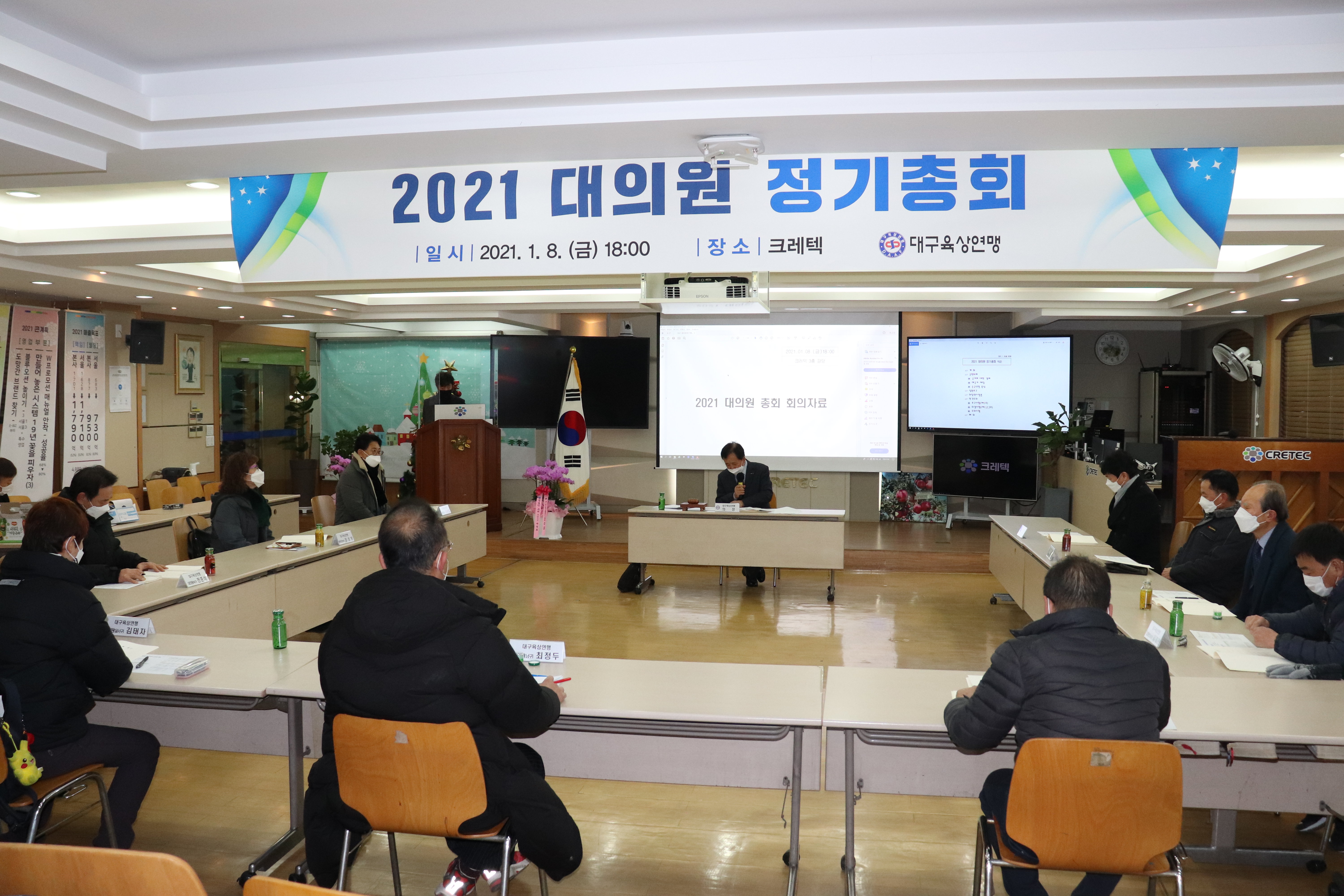 2021 대의원정기총회