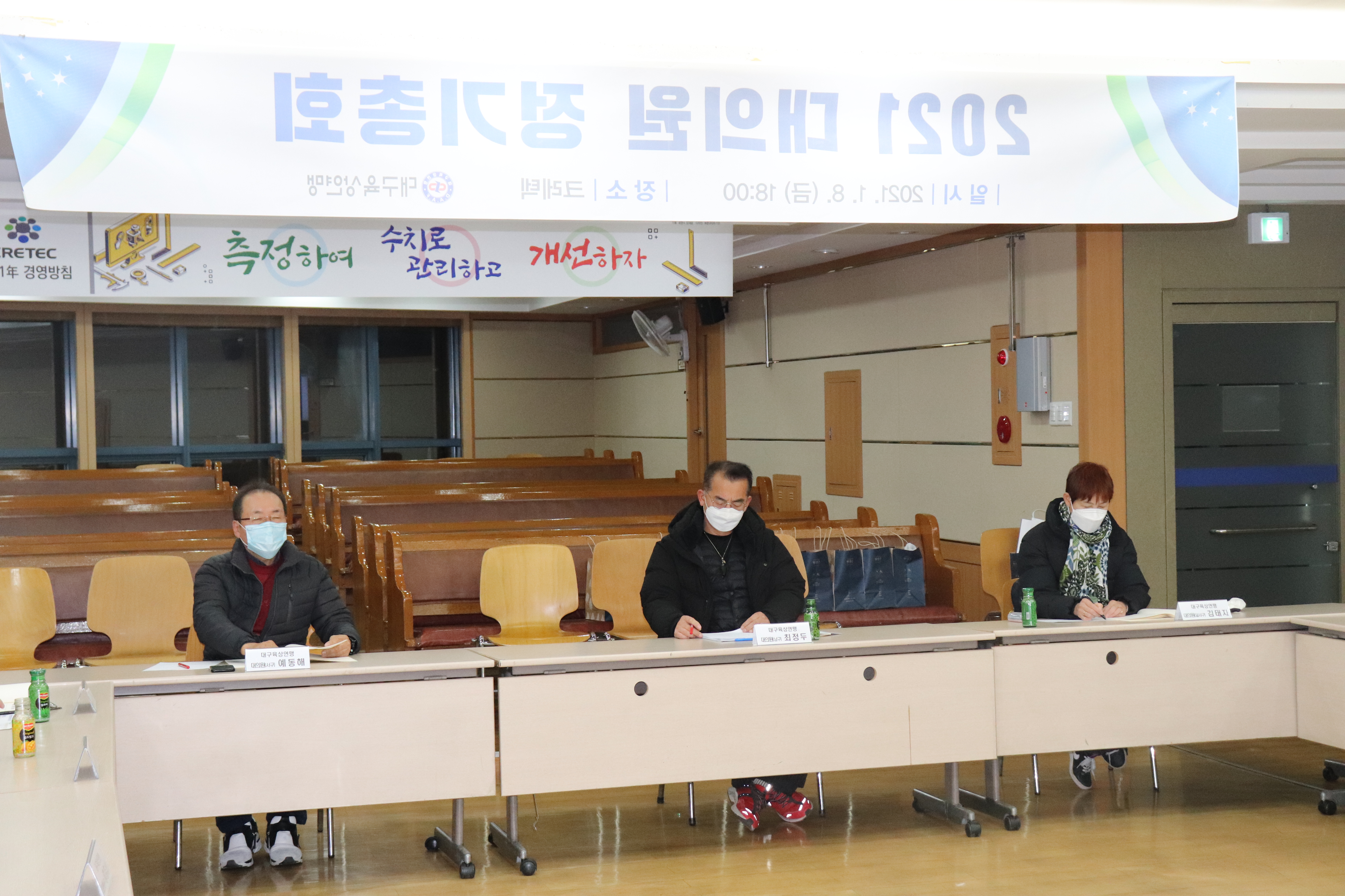 2021 대의원정기총회2