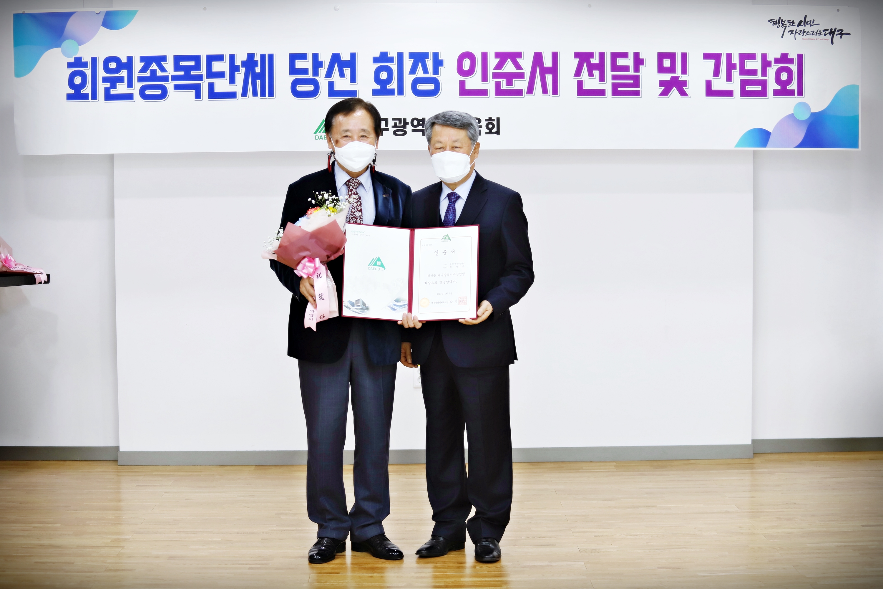 업무보고회 및 종목단체회장 인준서 전달