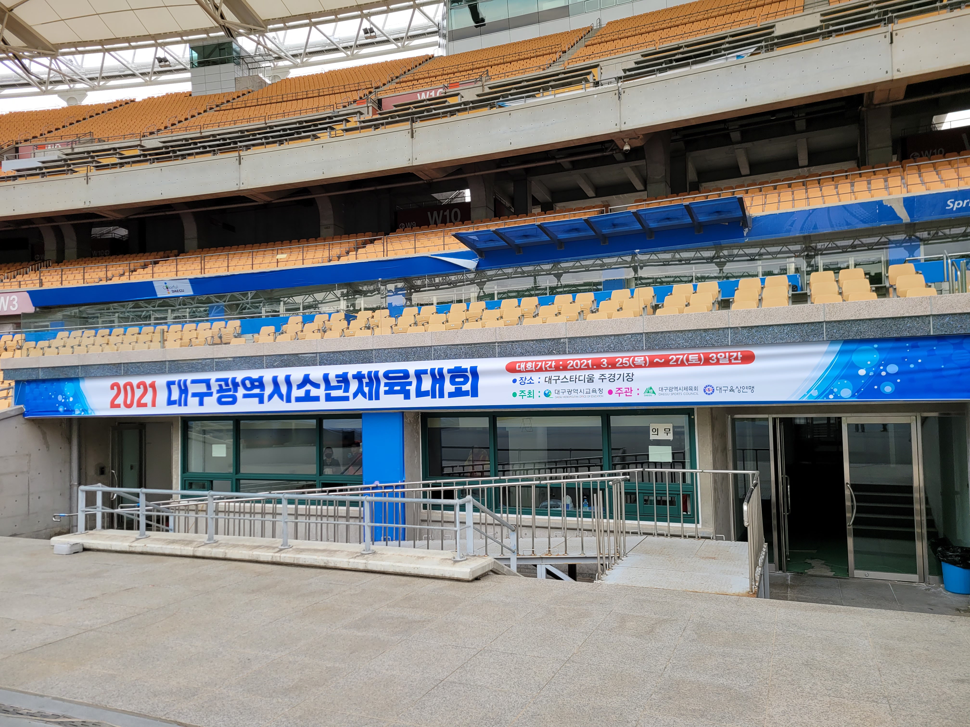 2021대구광역시소년체육대회1