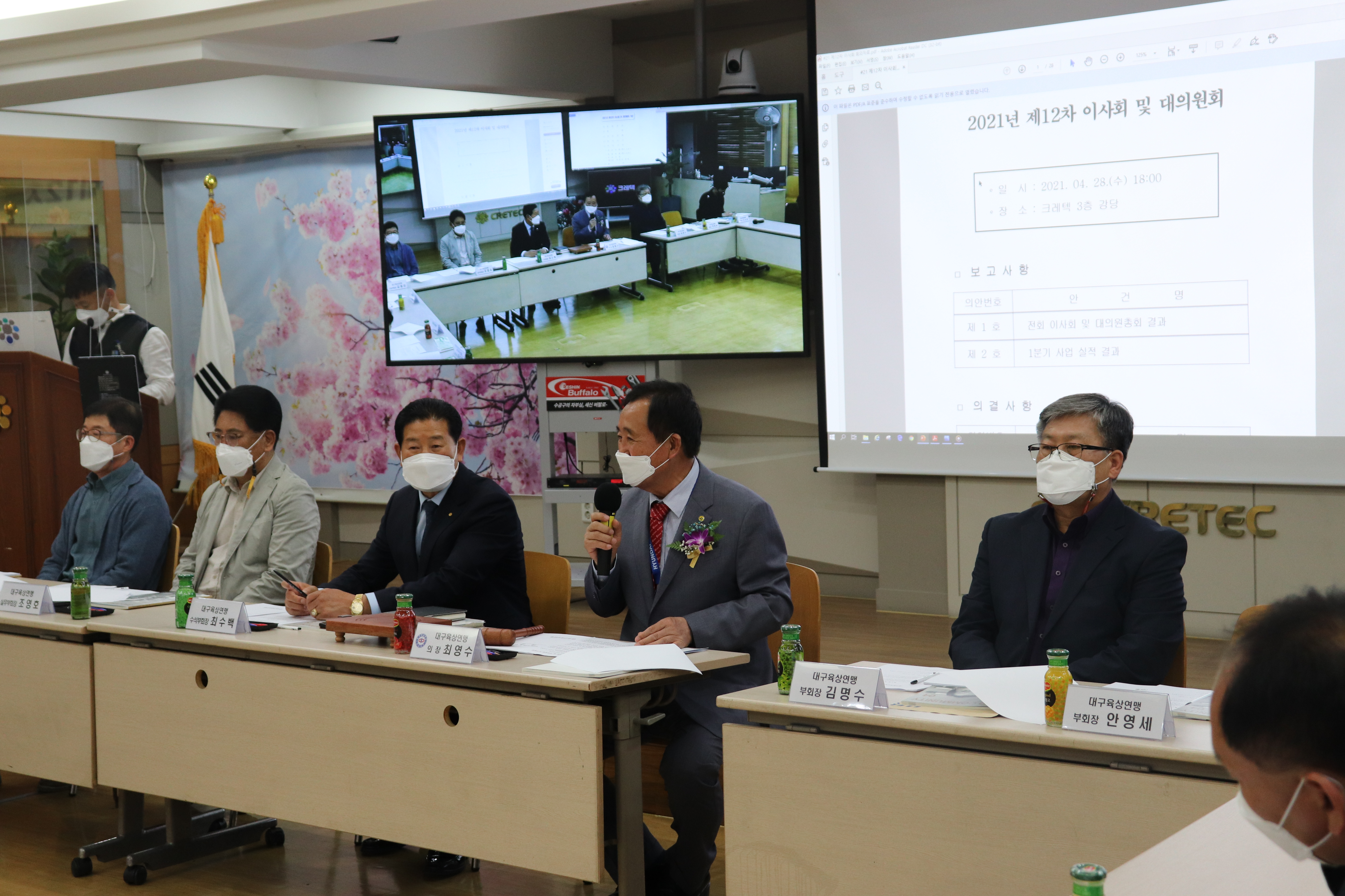 2021 제12차 이사회 및 임시 대의원회