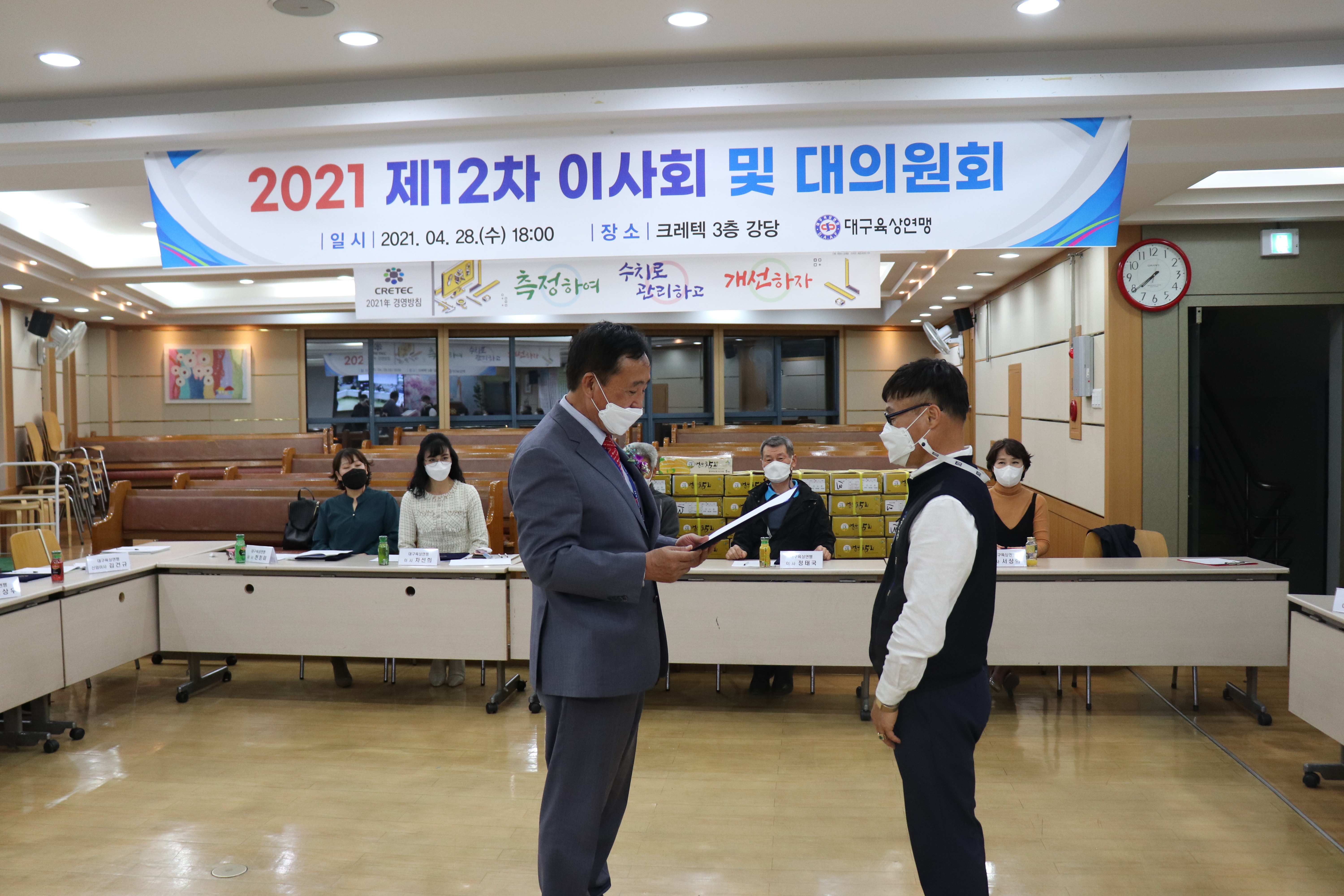 2021 제12차 이사회 및 임시 대의원회5