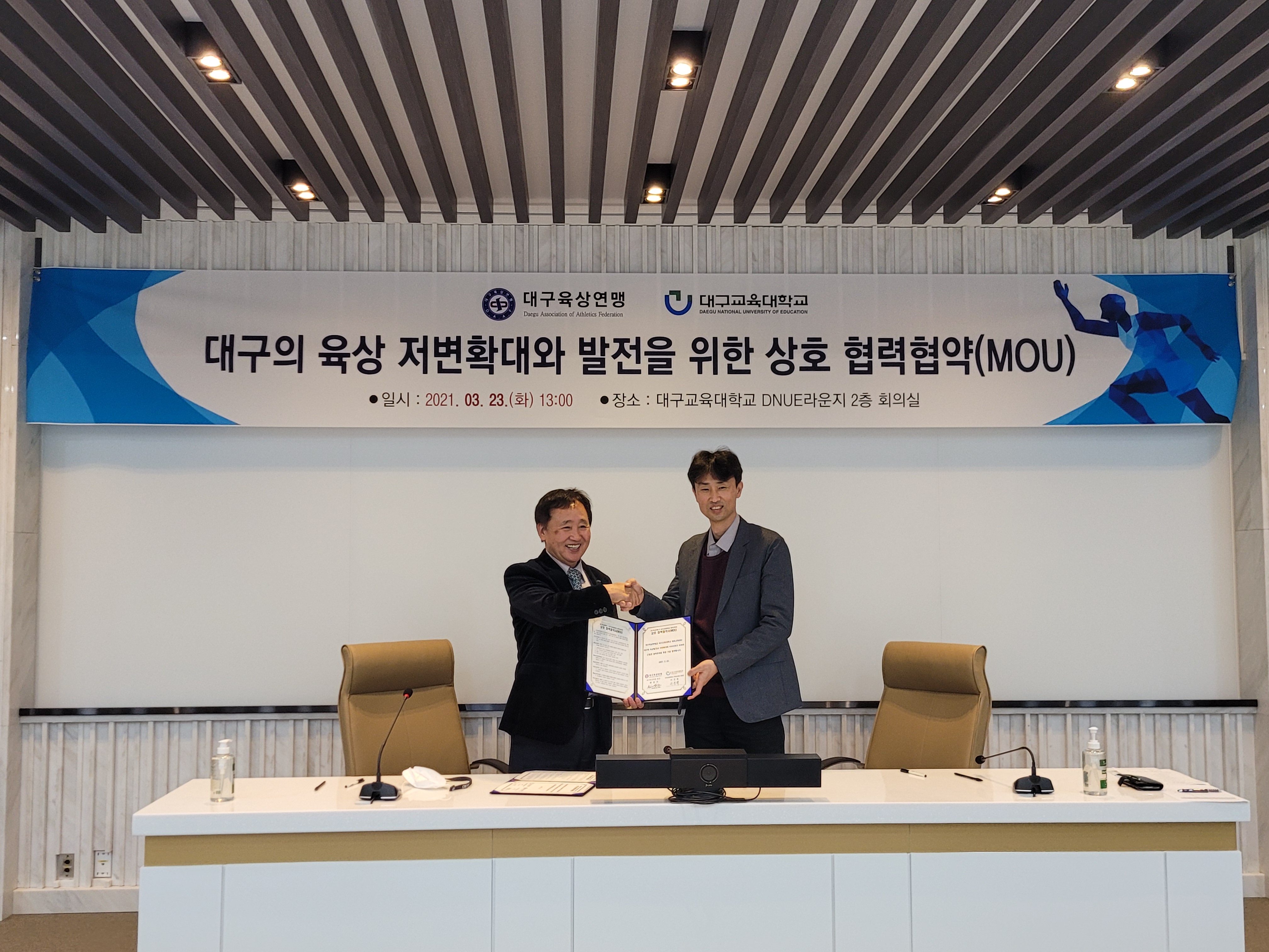 2021 대구교육대학교 MOU 협약식 체결(3.23)