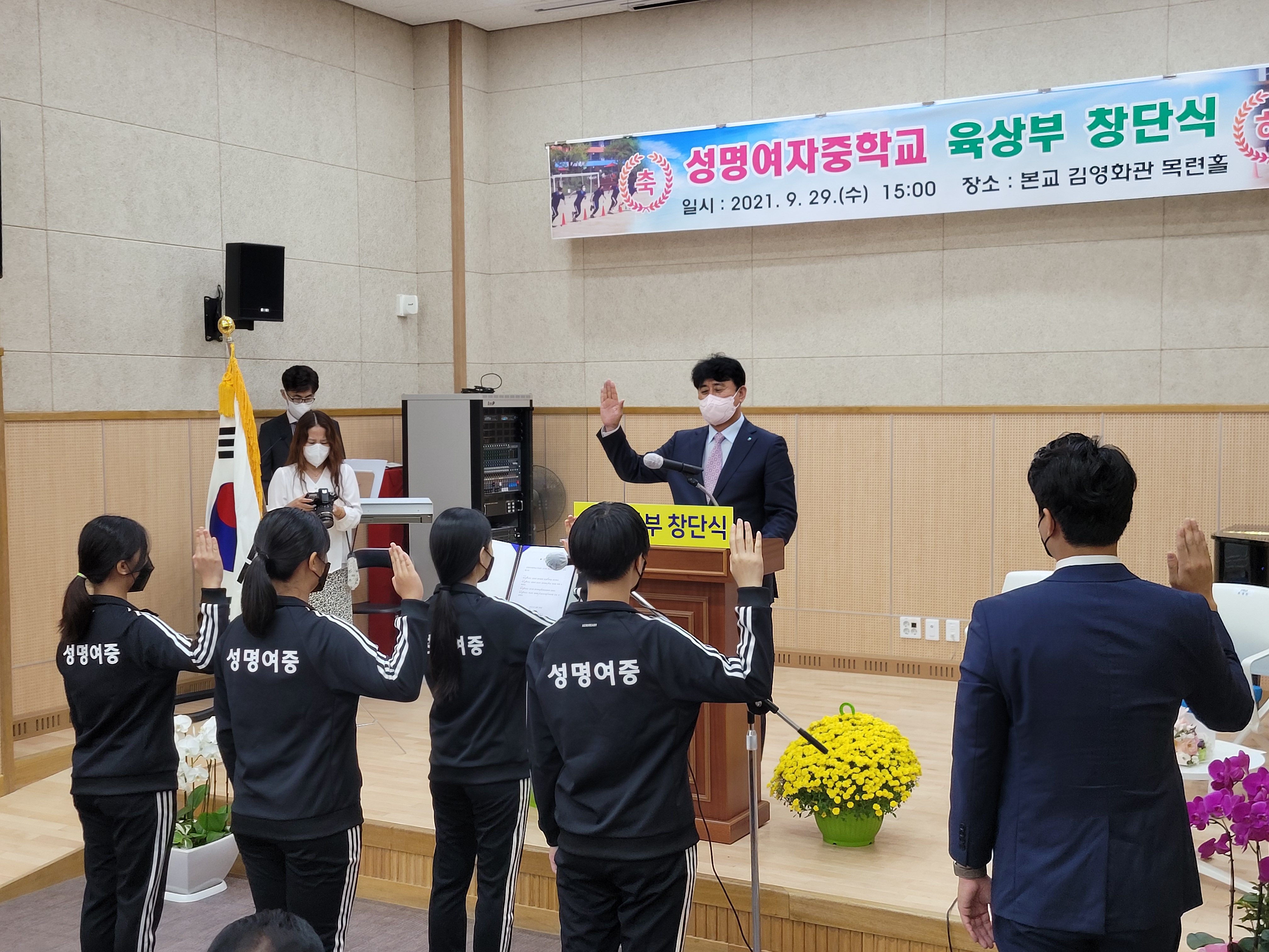 성명여자중학교 육상부 창단식