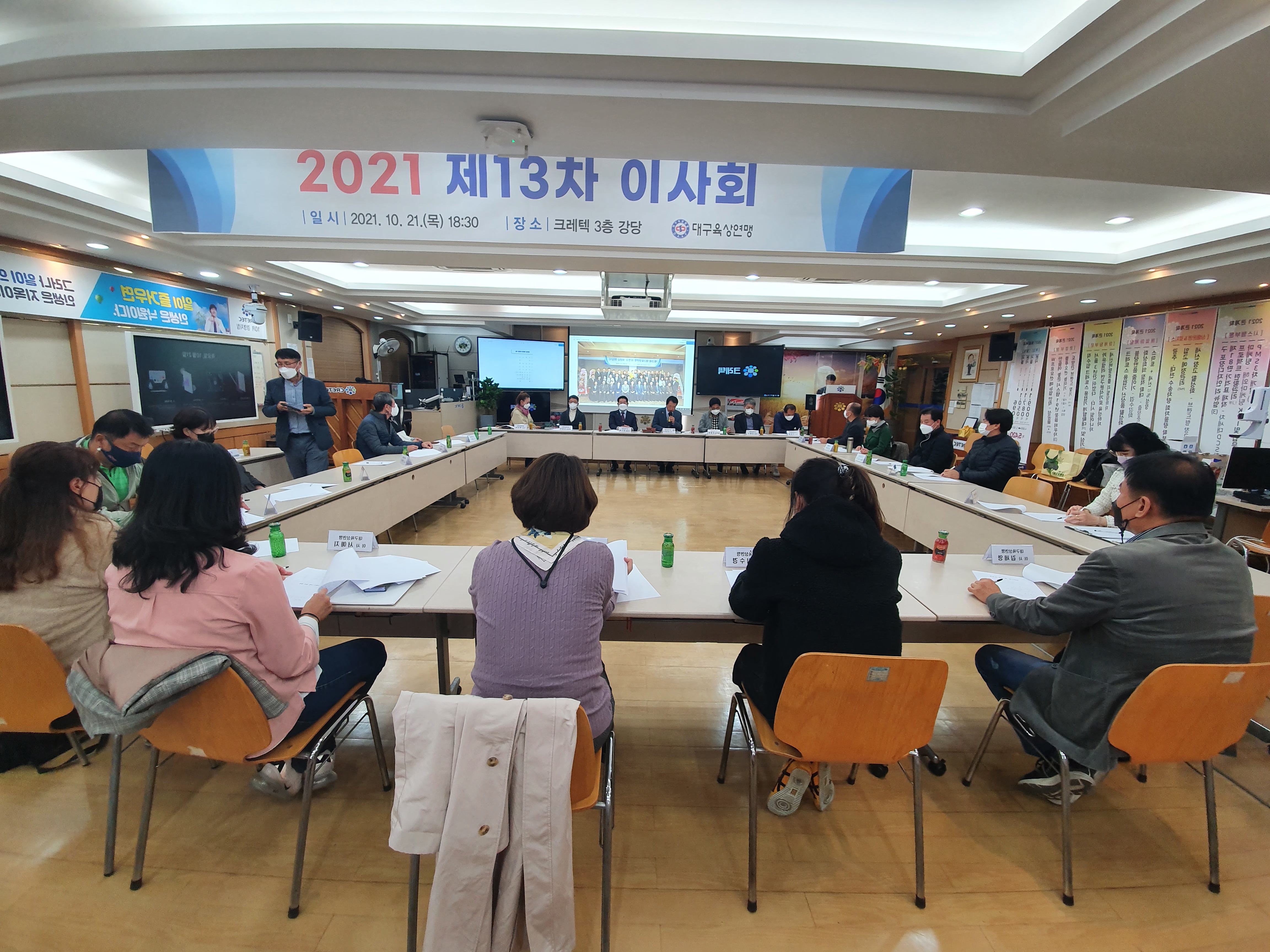 2021 제13차 이사회 개최