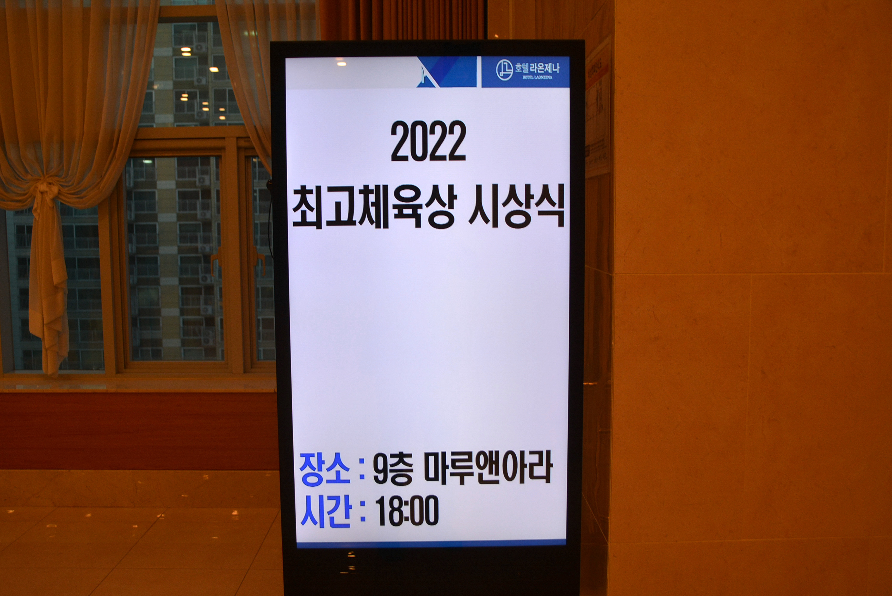 2022 초고체육상 시상식