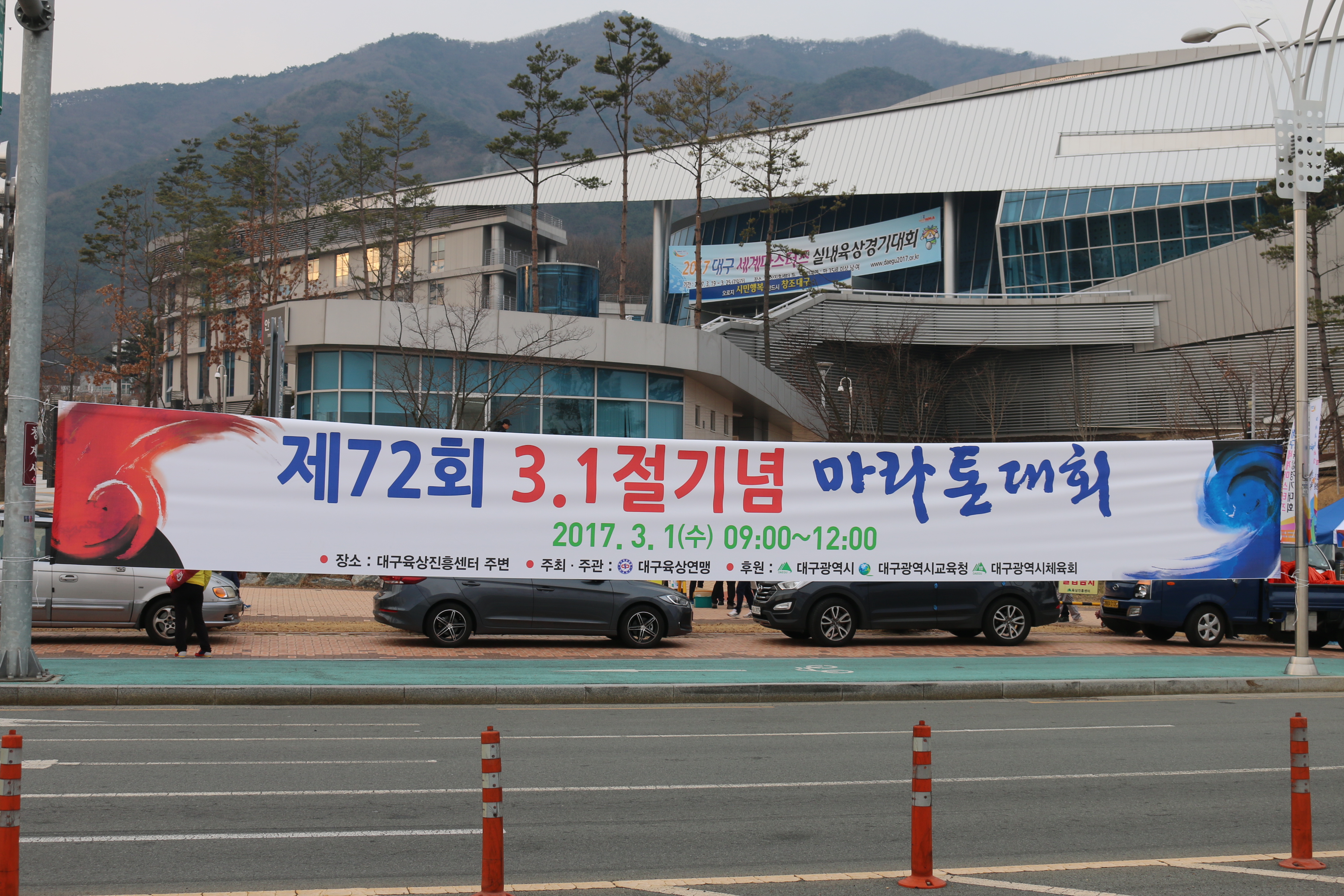 제72회 3.1절기념 대구마라톤대회(1)