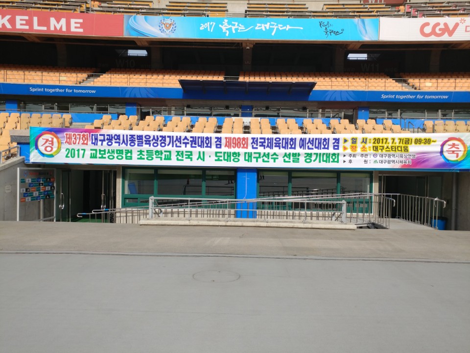 2017 교보생명컵 초등학교 전국 시도대항 대구선수 선발 경기대회