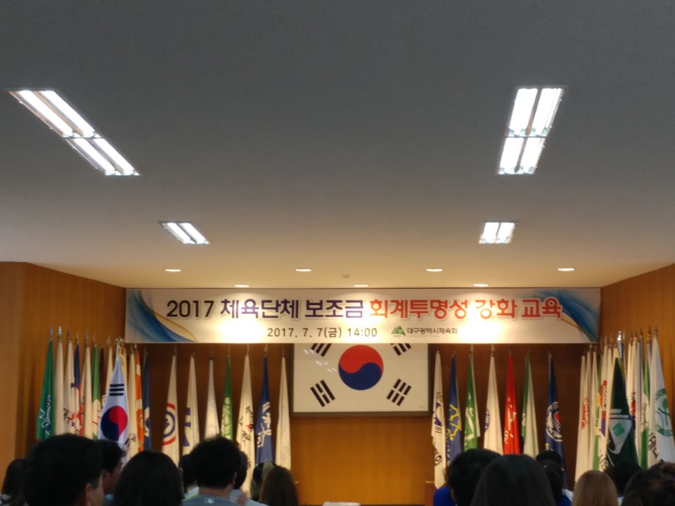2017 체육단체 보조금 회계투명성 강화교육